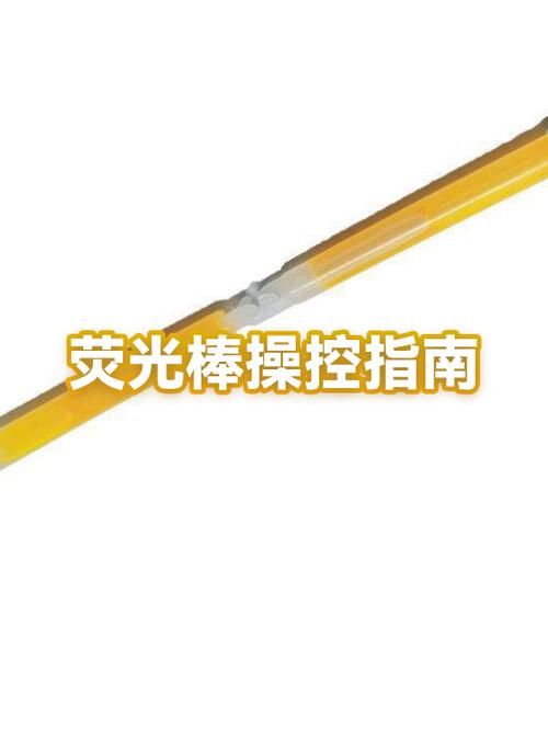 荧光棒的使用方法图标