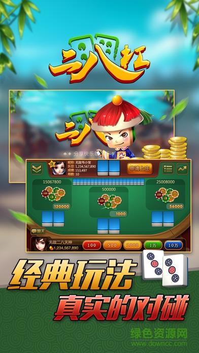 有二八杠的棋牌游戏截图