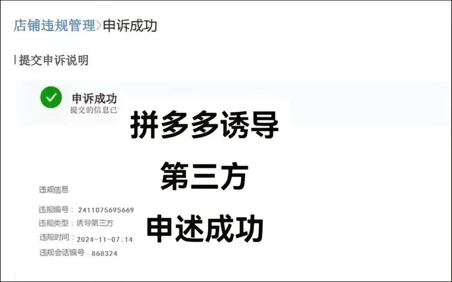 拼多多诱导第三方退店还能开吗