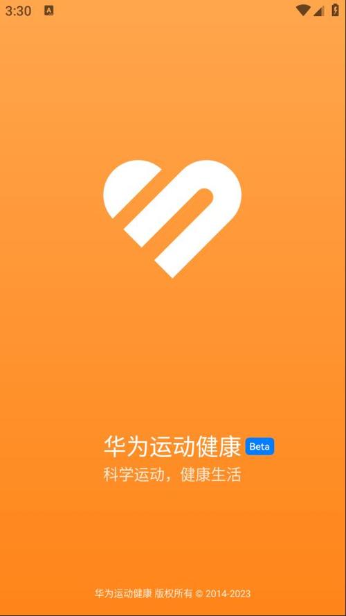 华为运动beta最新版本