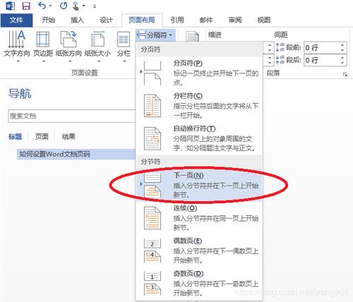 左右分页怎么弄成上下