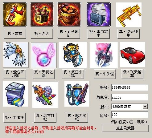 弹弹堂武器进阶