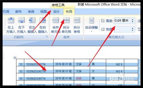 word表格如何整体缩小
