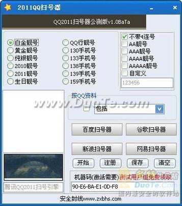 在线算号器