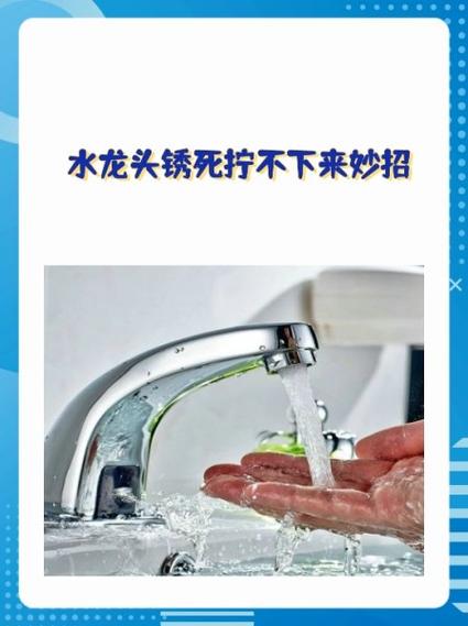 水龙头锈住了怎么拧开