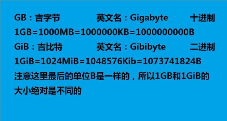 GB多还是M多