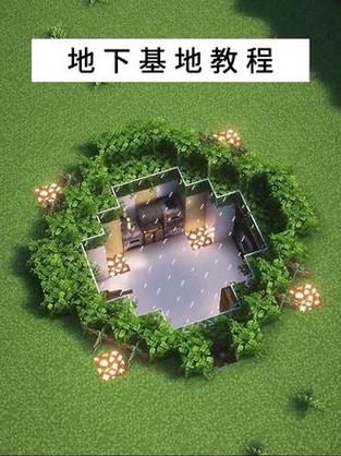 我的世界如何建造地下基地