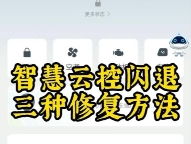 智慧云控闪退怎么解决