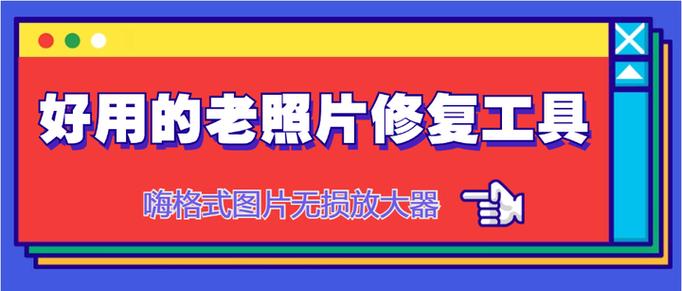 黑白老照片怎么修复清晰