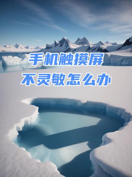为什么手机换完屏幕后就不灵敏了