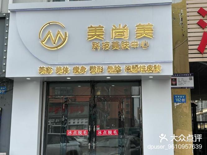 尚品美业是连锁的吗