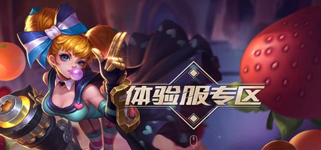 王者体验服官网在哪里兑换体验币