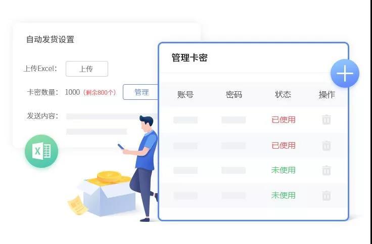 卡密软件介绍