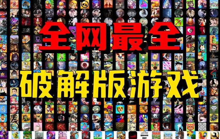 真正无限内购破解游戏