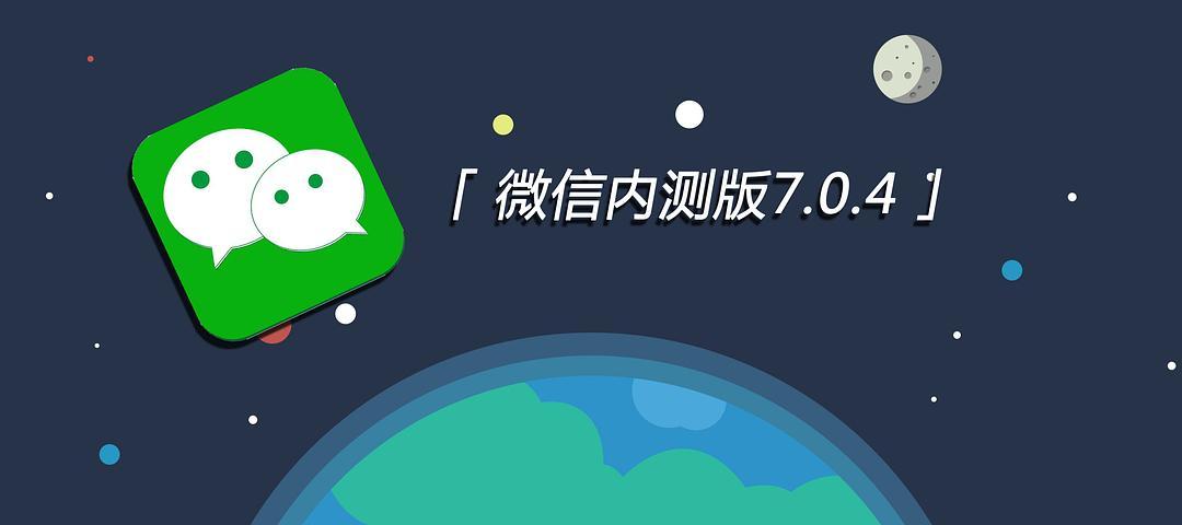 微信体验版