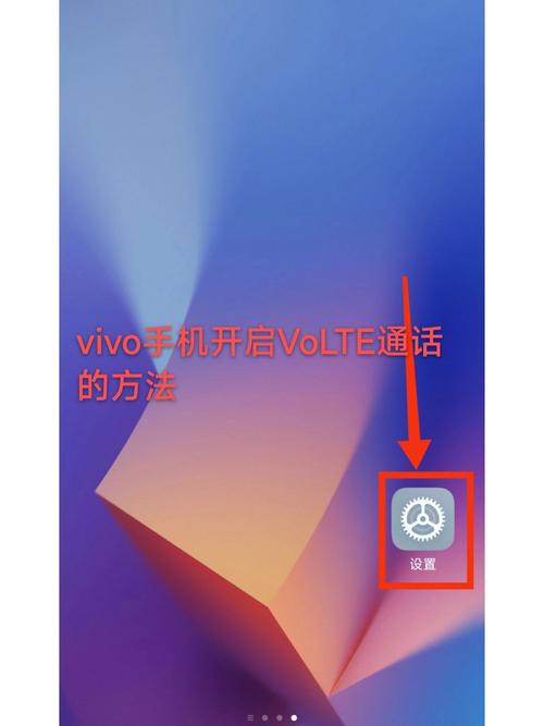 手机通话volte怎么设置