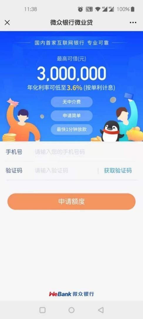 微业贷额度一般多少游戏截图