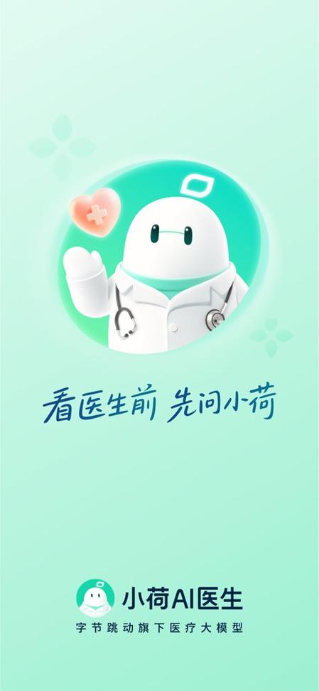 下载小荷医生app