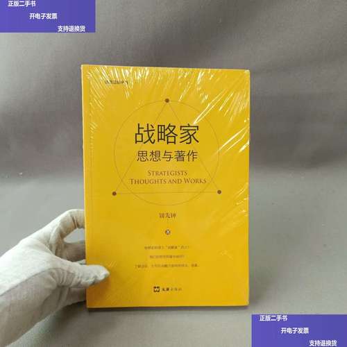 战略家app下载