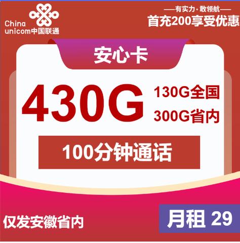 超级流量卡