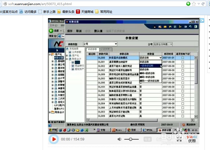 用友nc演示版
