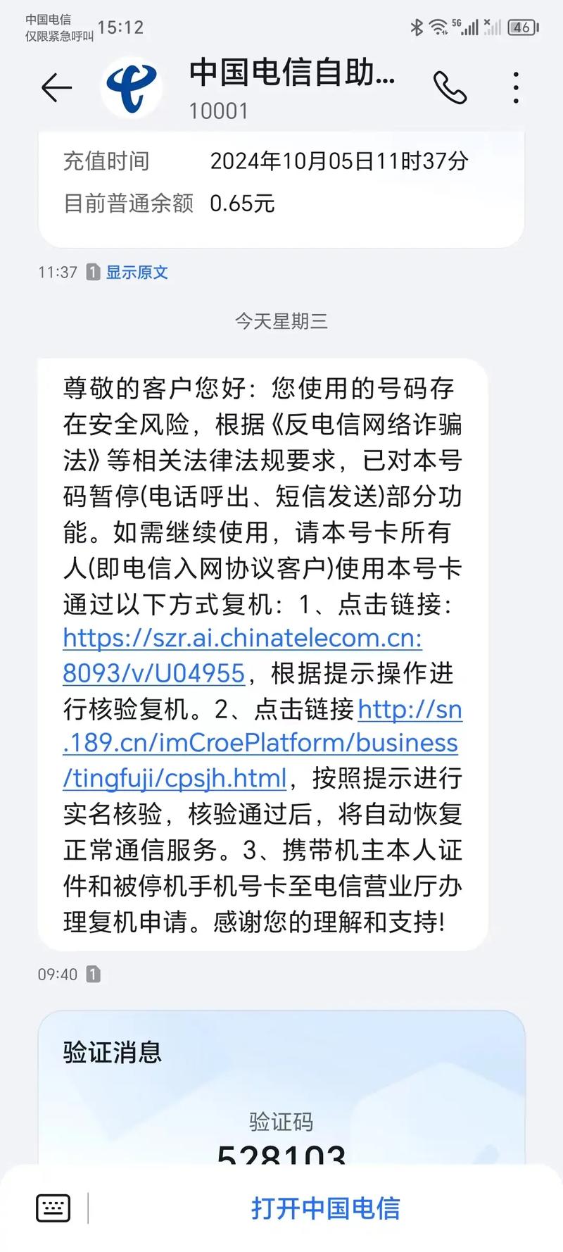 固定电话呼出限制截图