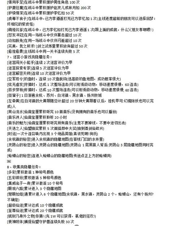 仙剑7隐藏任务