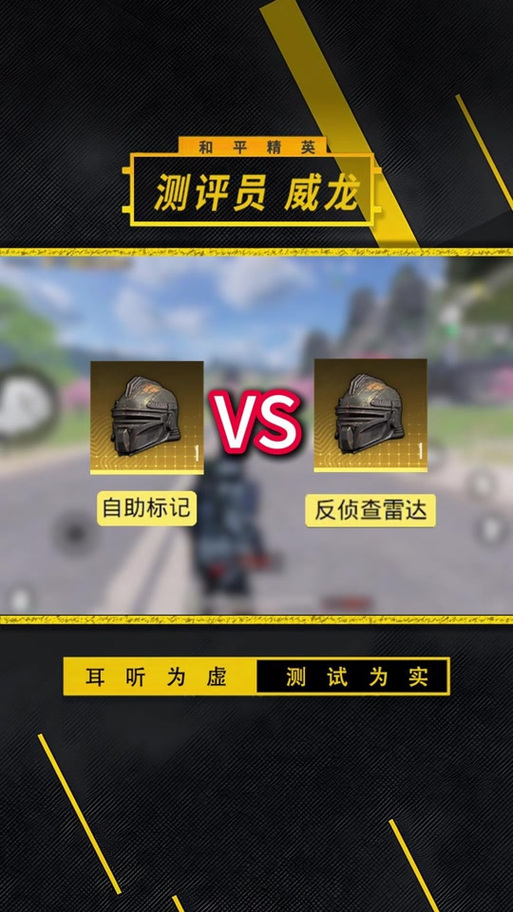 和平精英游戏里怎么不显示头盔缩略图