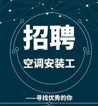 安装工的招聘要求