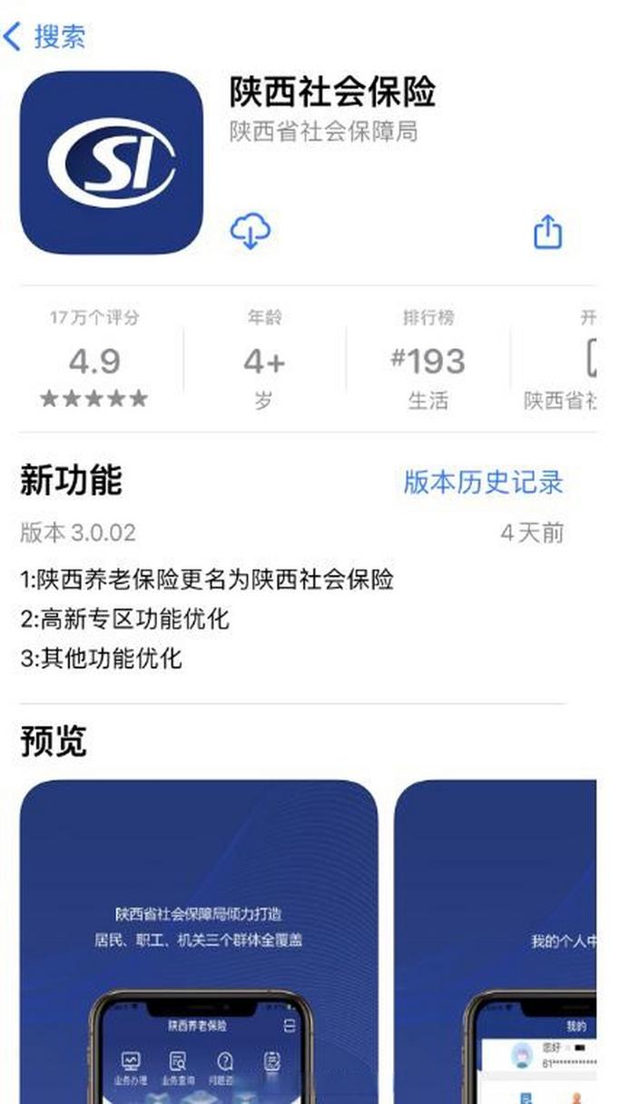 陕西养老金认证app软件