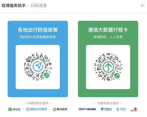 疫情助手下载
