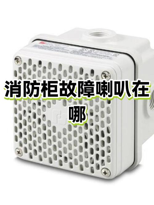 消防主机喇叭在哪里拔掉
