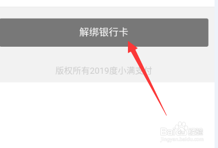度小满支付怎么解除银行卡