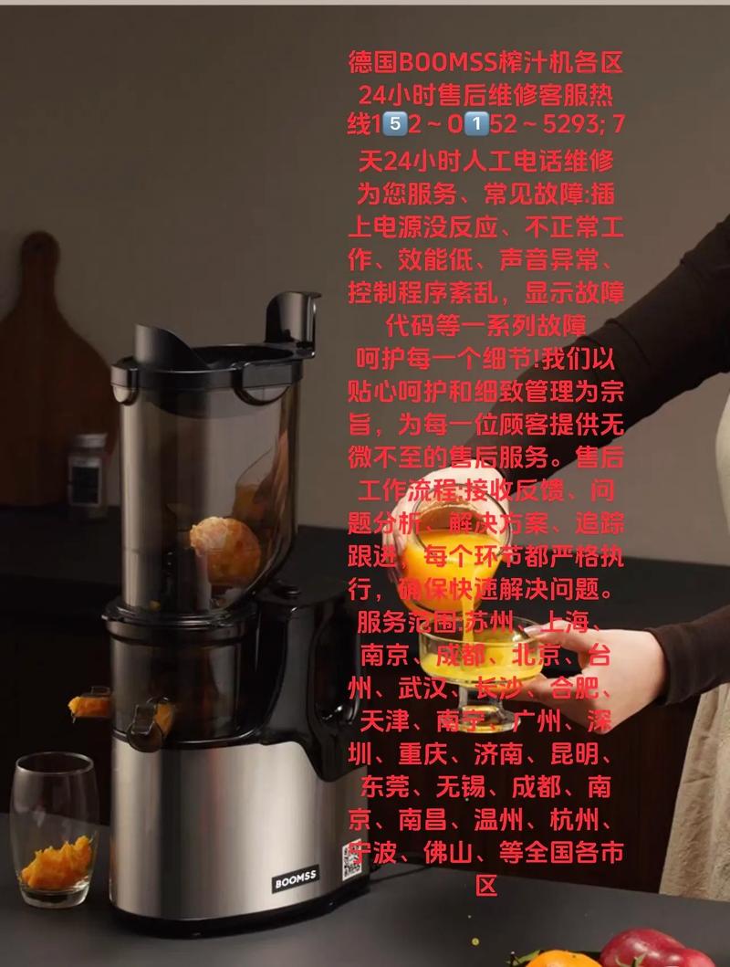 hurom榨汁机售后维修电话