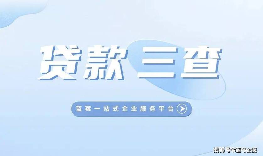 哪家银行贷款不看查询
