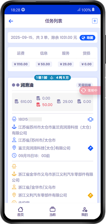 九江快速物流app下载