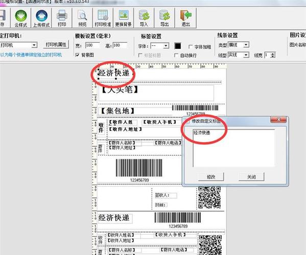 电子面单下面的广告怎么取消