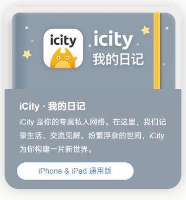 icity安卓