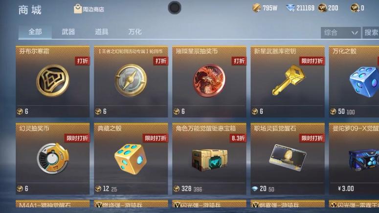 穿越火线限时吗
