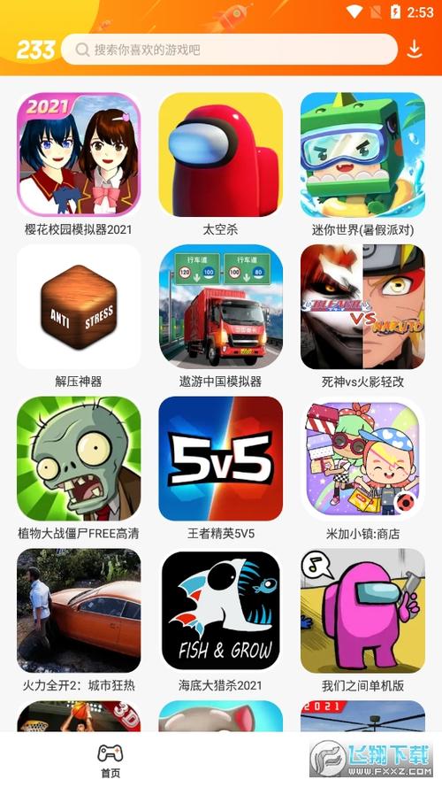 7233小游戏