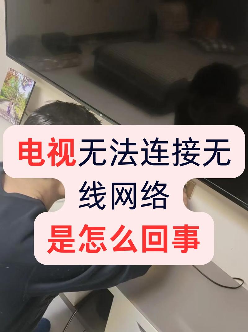 电视机无法连接无线网络缩略图