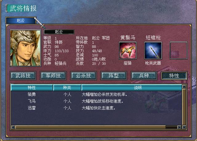 三国群英传1赵云