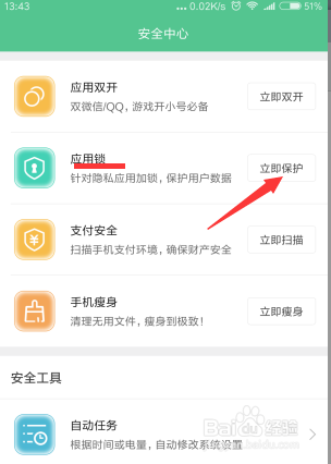 小米手机怎样把软件加密