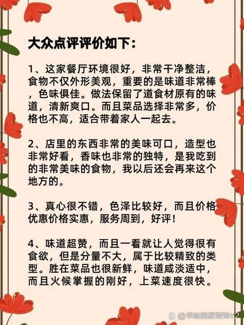大众美食点评