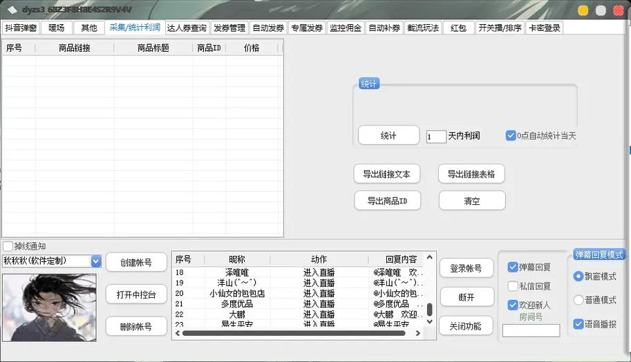 直播带货宣传广告