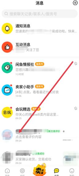 闲鱼怎么删除购买记录