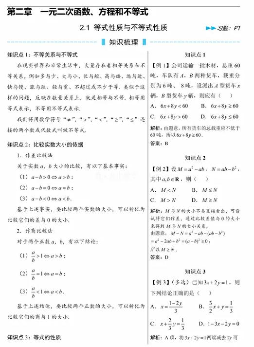 高一数学必做100道题