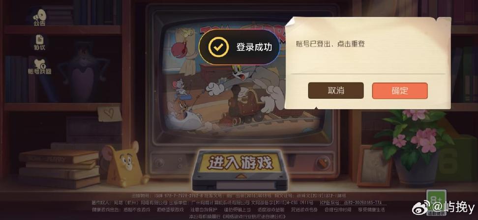 猫和老鼠点登录没反应