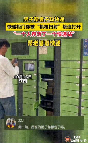 不小心关了快递柜门缩略图
