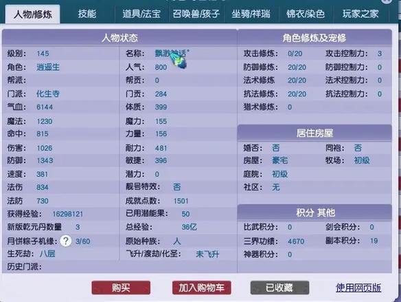 梦幻西游飞升剧情攻略2019